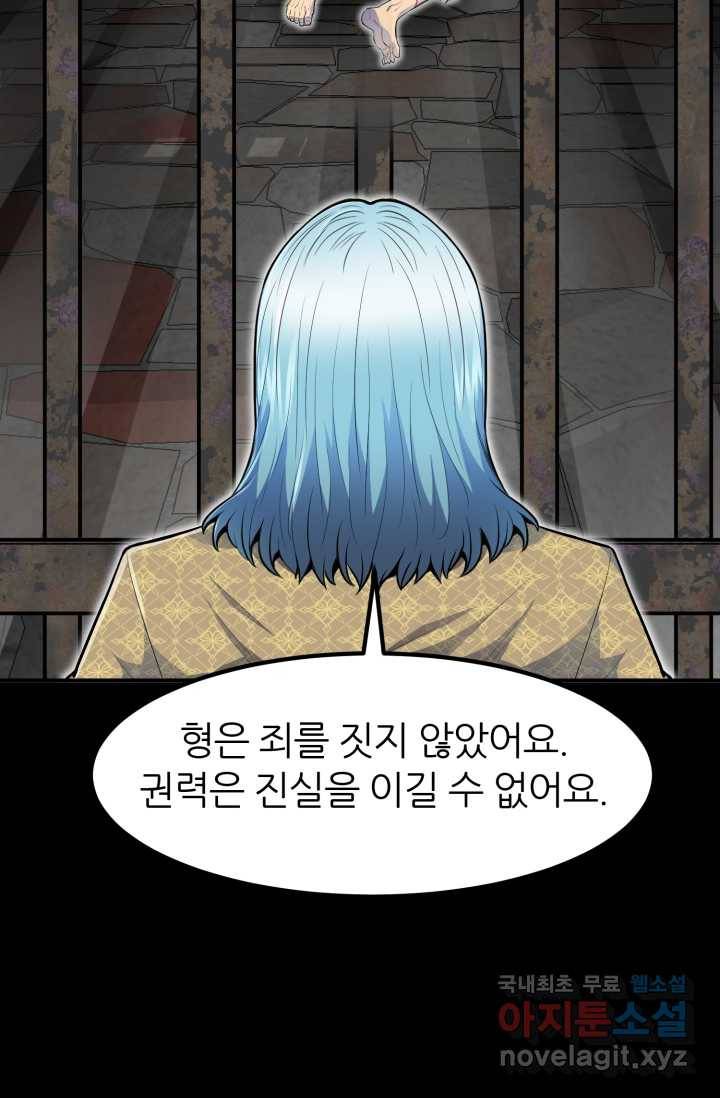 환생의 정석 3화 51