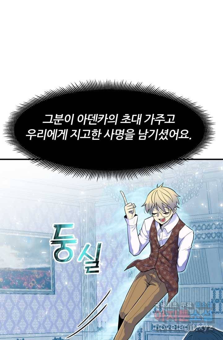 환생의 정석 3화 56