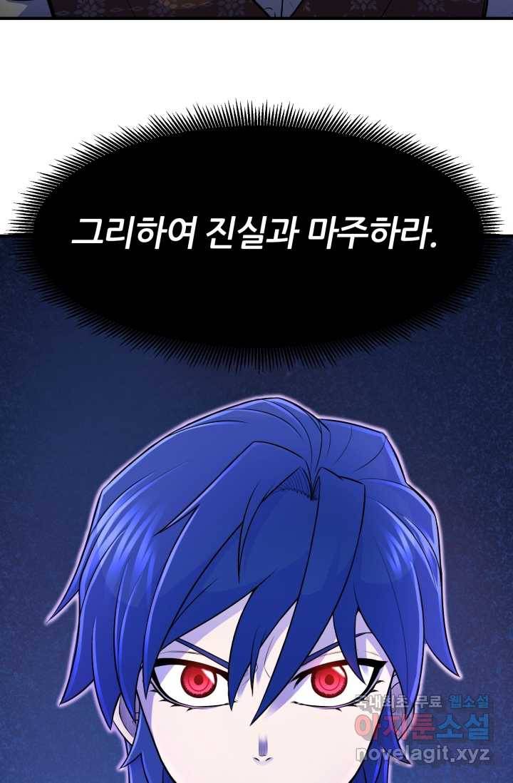 환생의 정석 3화 60