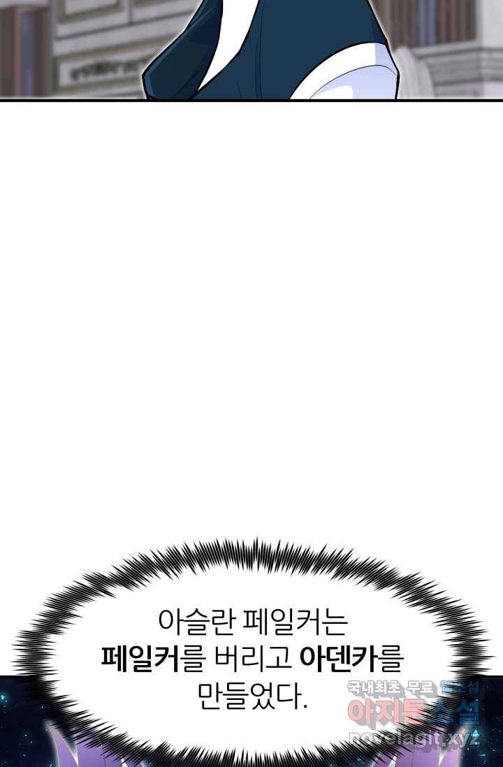 환생의 정석 3화 64