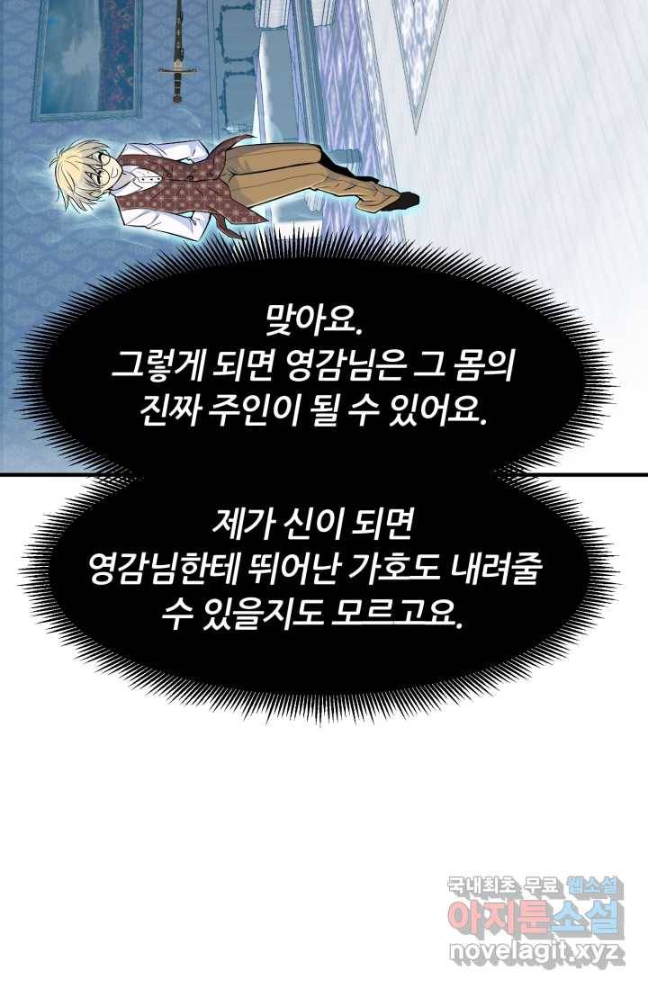 환생의 정석 3화 70