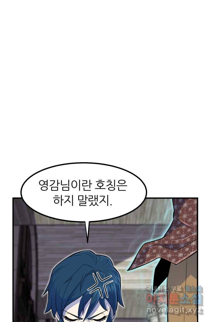 환생의 정석 3화 82