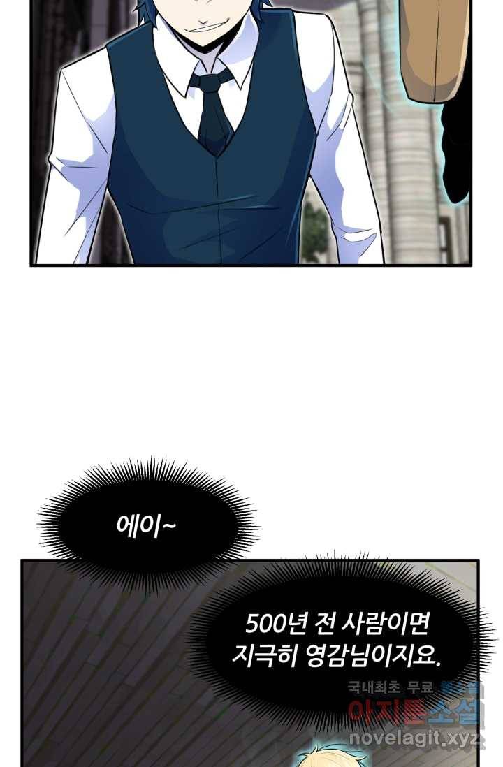 환생의 정석 3화 83