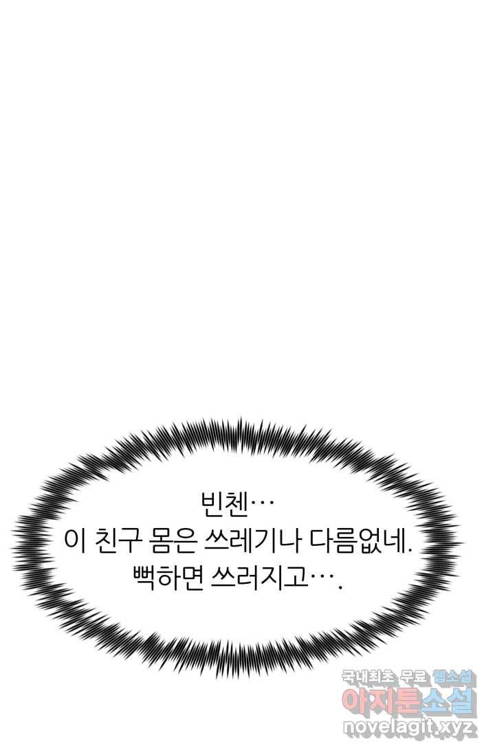 환생의 정석 3화 100