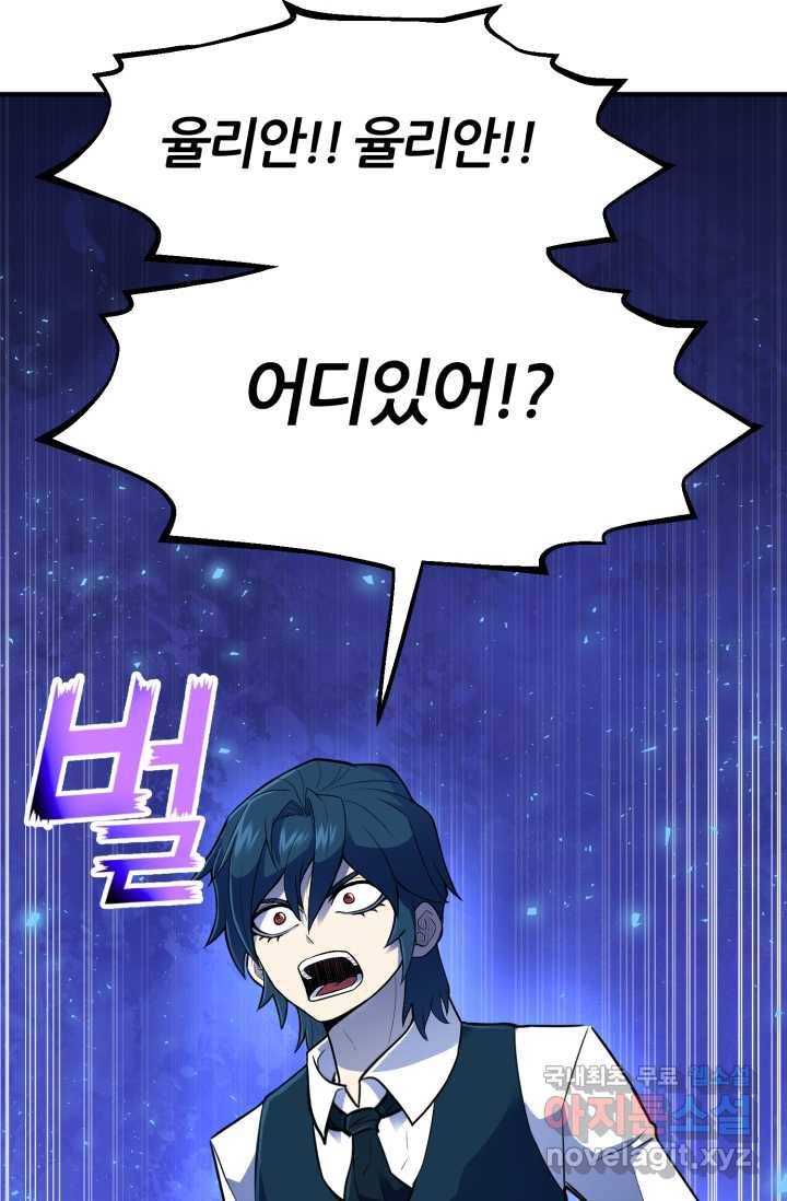 환생의 정석 3화 105