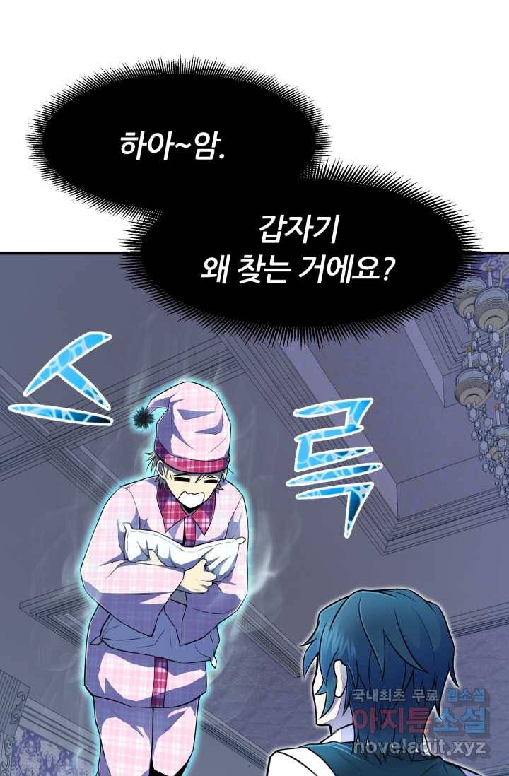 환생의 정석 3화 107