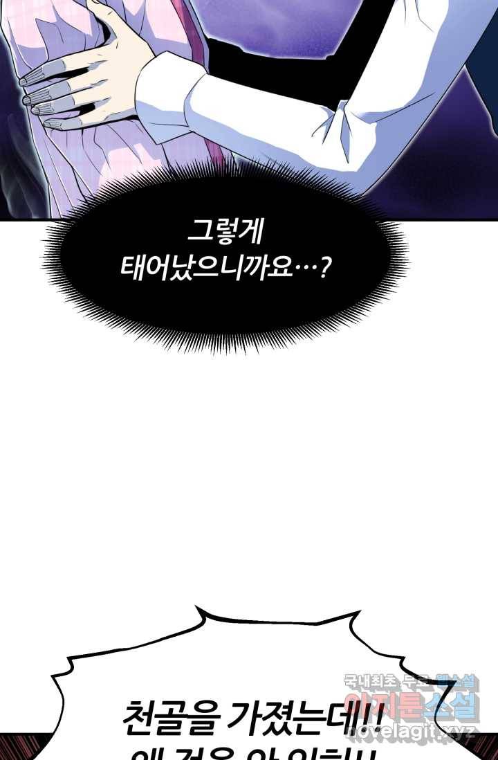 환생의 정석 3화 113
