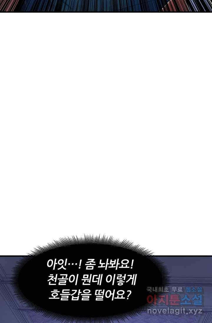 환생의 정석 3화 115