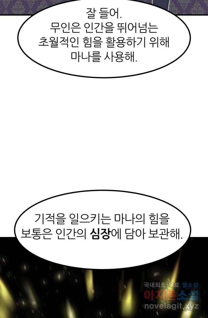 환생의 정석 3화 120