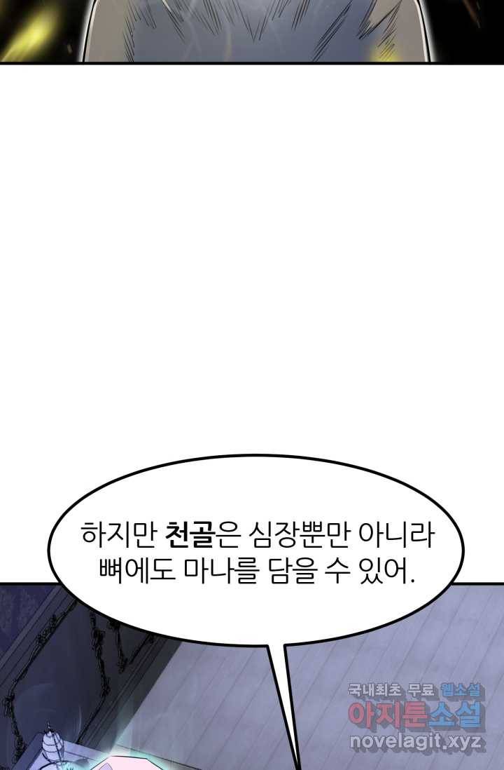 환생의 정석 3화 122