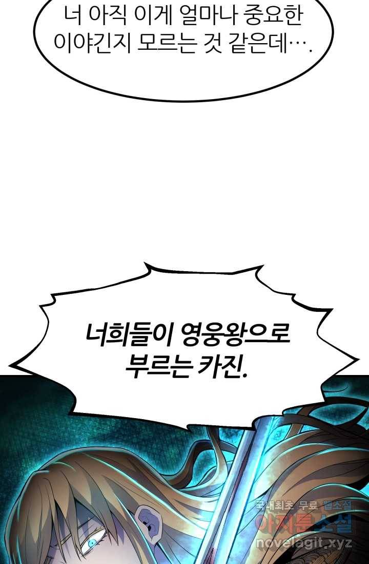 환생의 정석 3화 126