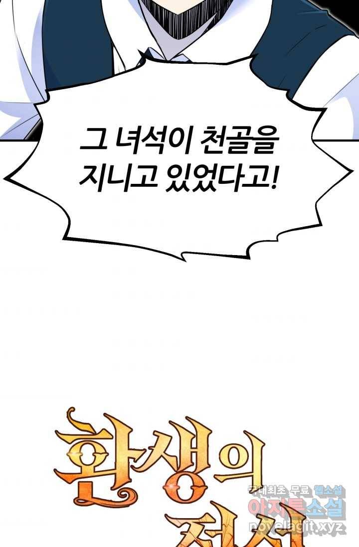 환생의 정석 3화 128