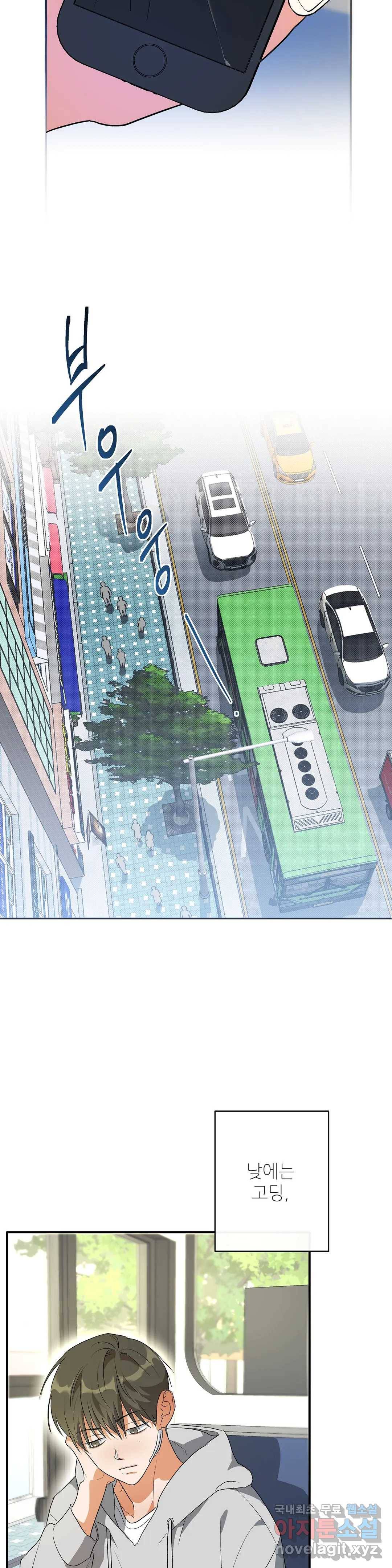 하프 오브 미 7화 2