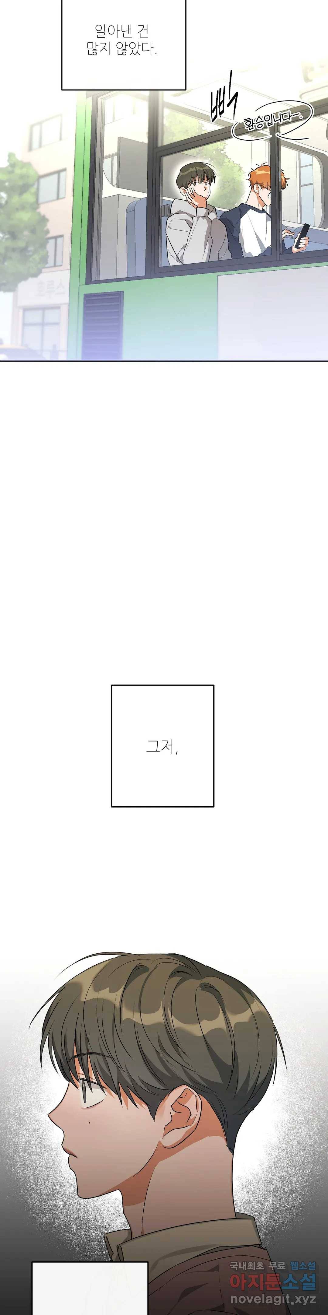 하프 오브 미 7화 4