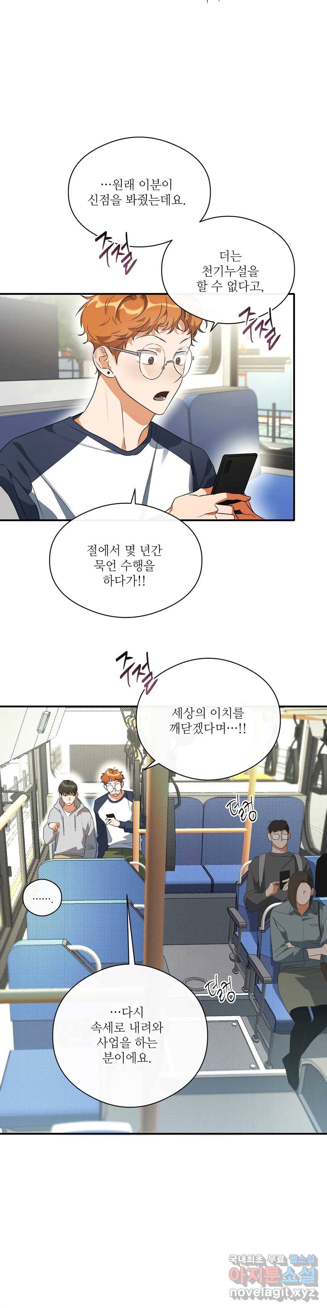 하프 오브 미 7화 11