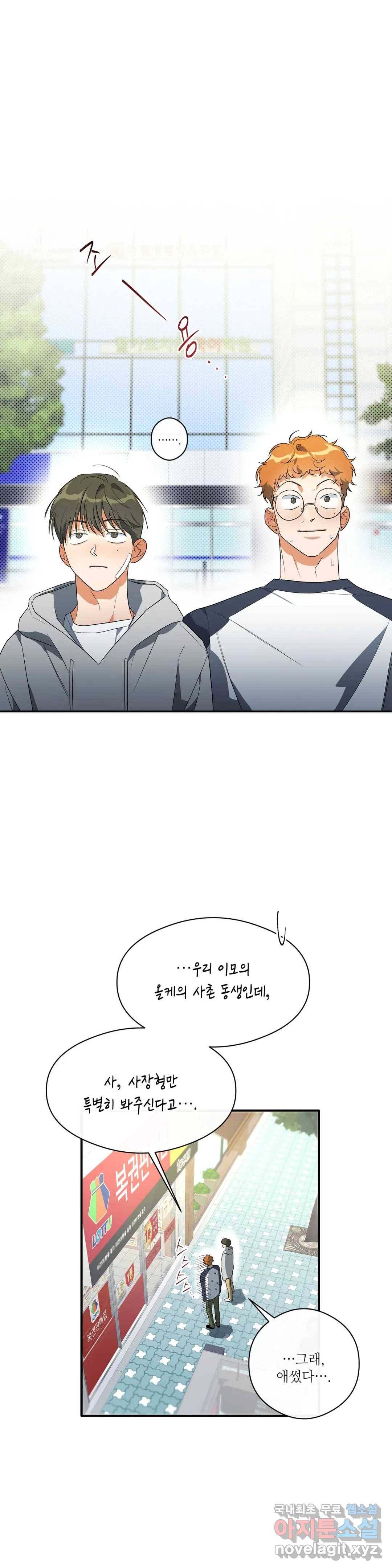 하프 오브 미 7화 13