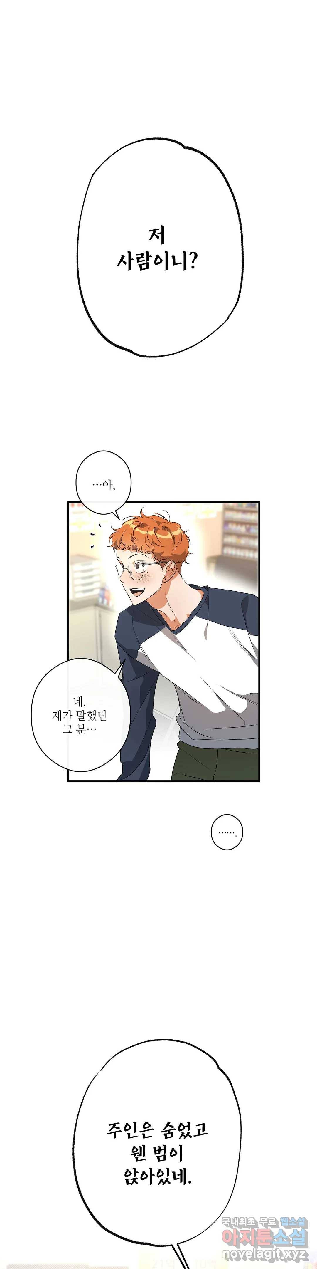 하프 오브 미 7화 16