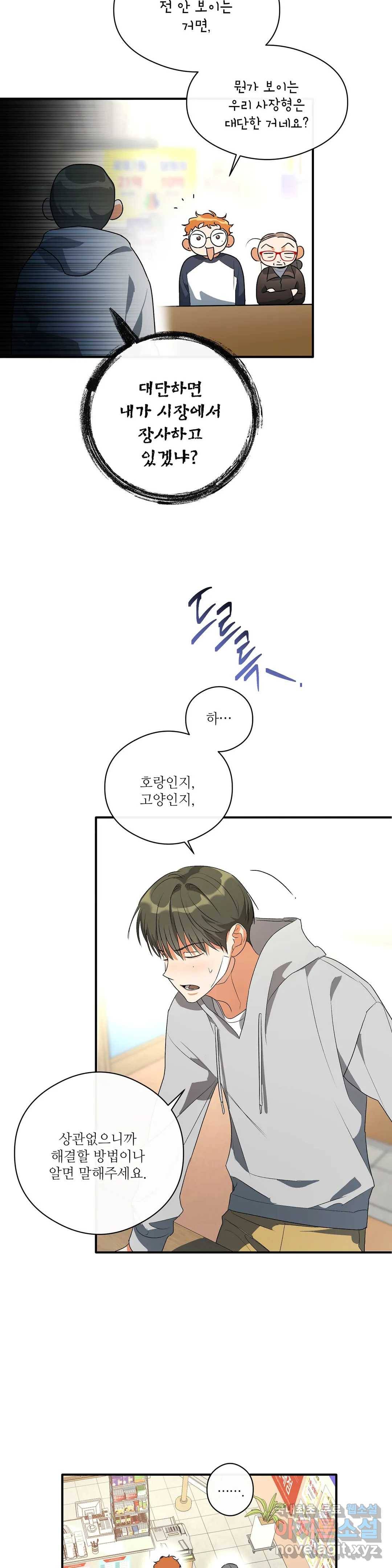 하프 오브 미 7화 20