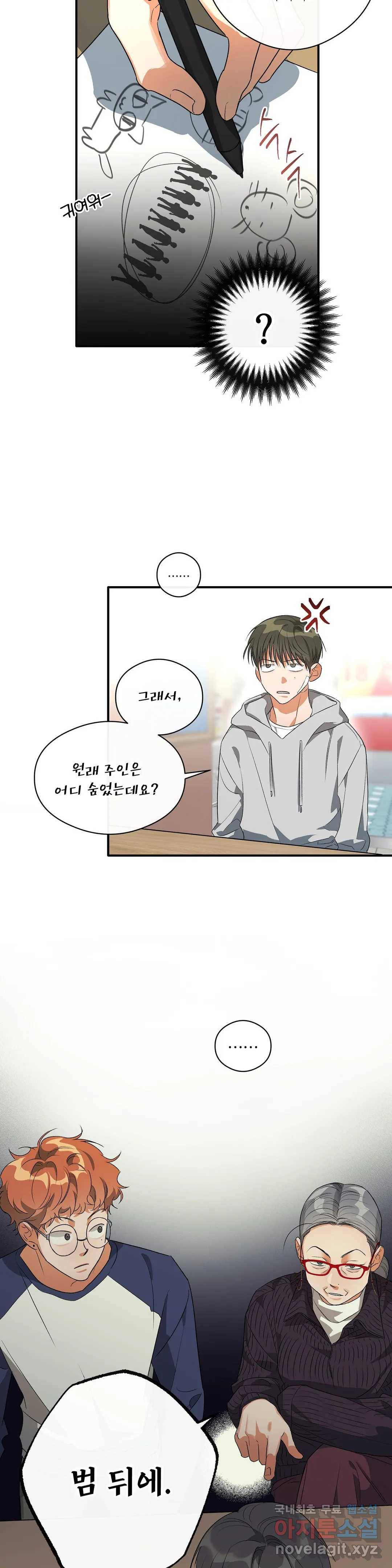 하프 오브 미 7화 23