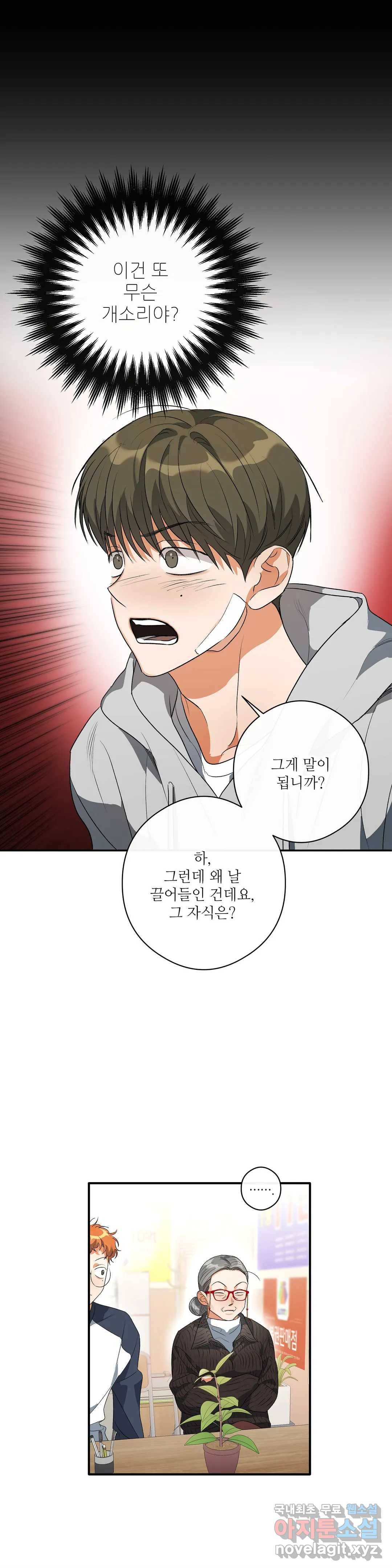 하프 오브 미 7화 26