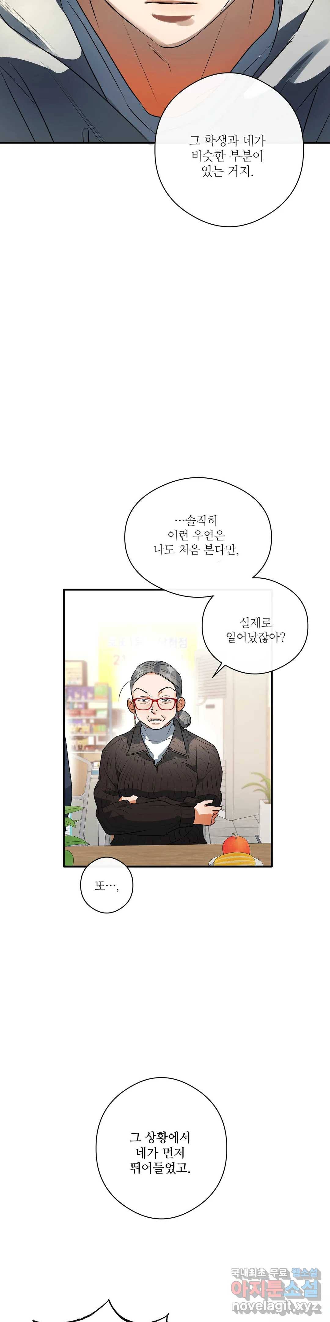 하프 오브 미 7화 30