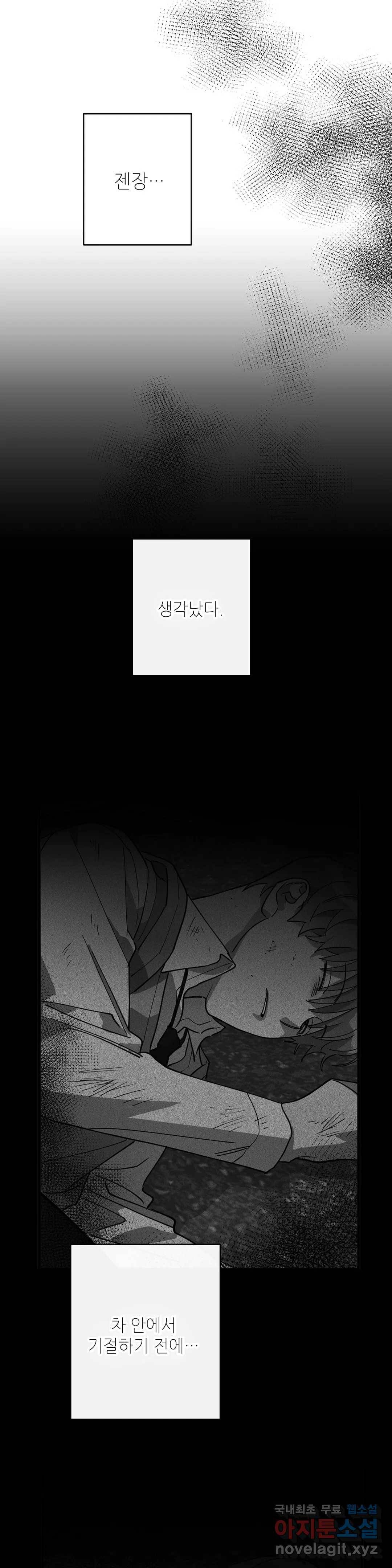 하프 오브 미 7화 36