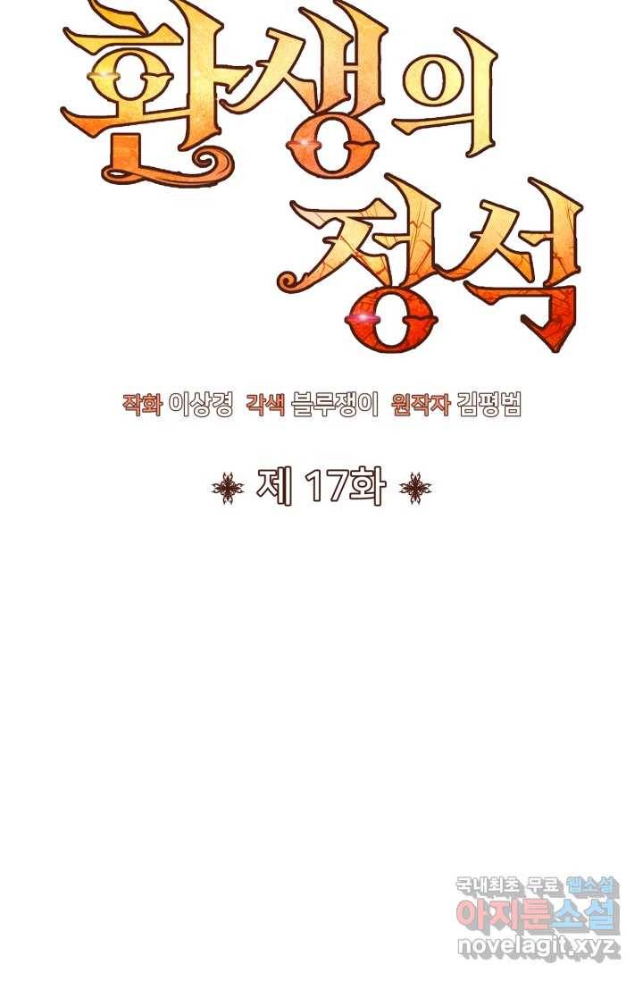 환생의 정석 17화 10
