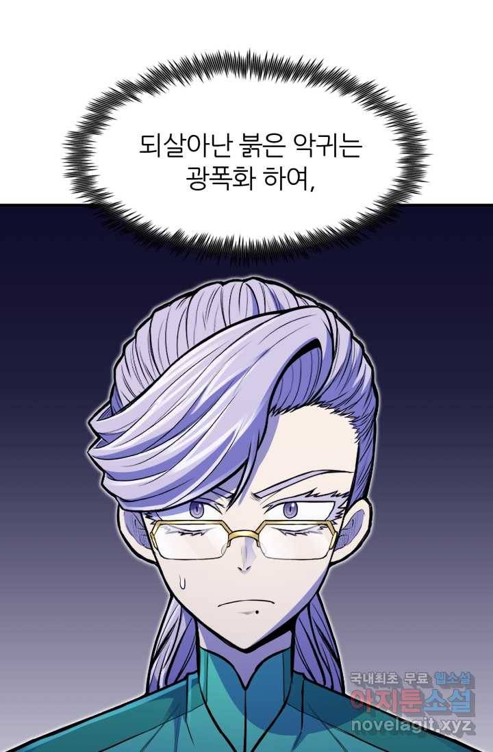 환생의 정석 17화 24
