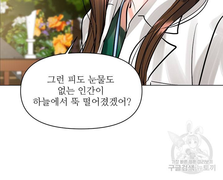 라이언 하트 9화 13