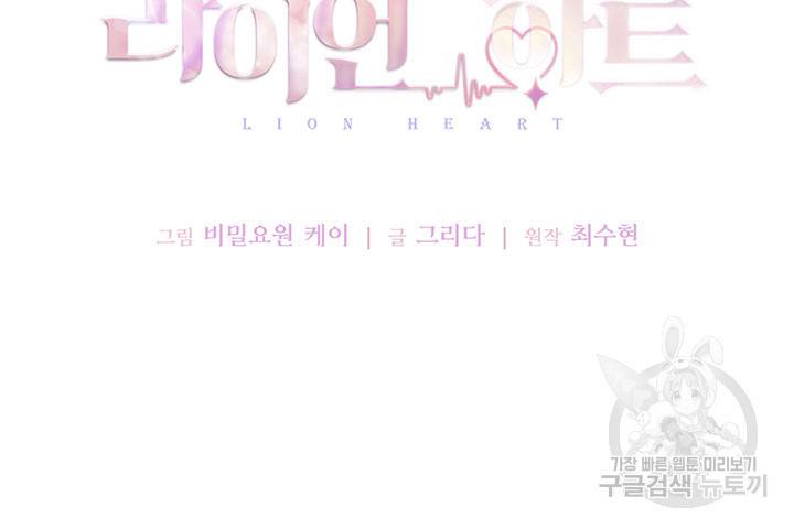 라이언 하트 9화 16