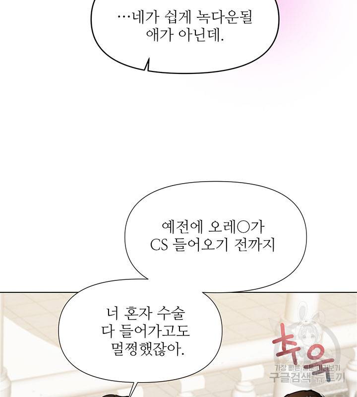 라이언 하트 9화 30