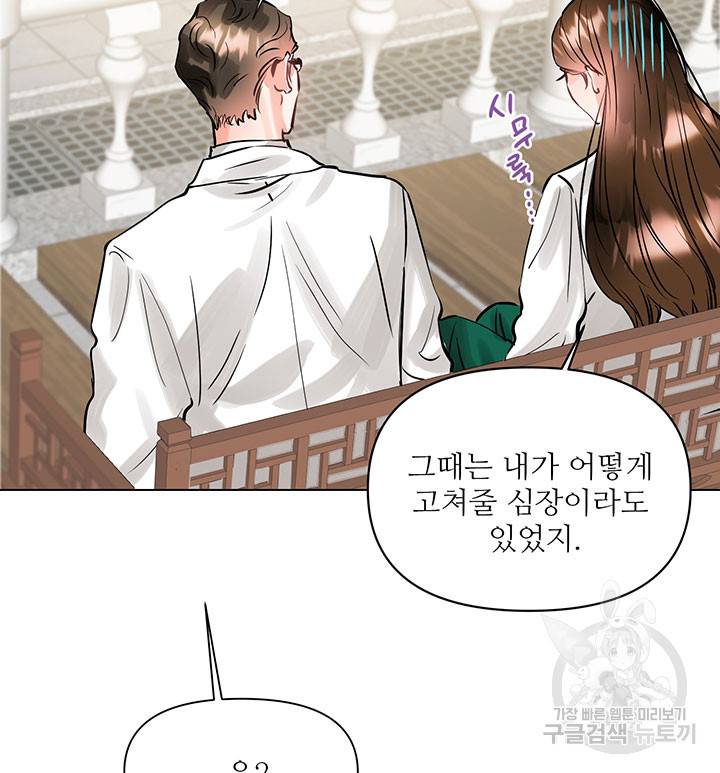 라이언 하트 9화 31