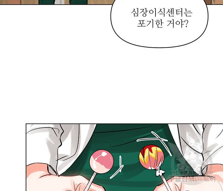 라이언 하트 9화 42