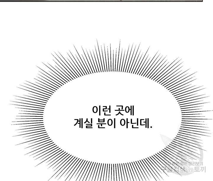 라이언 하트 9화 81