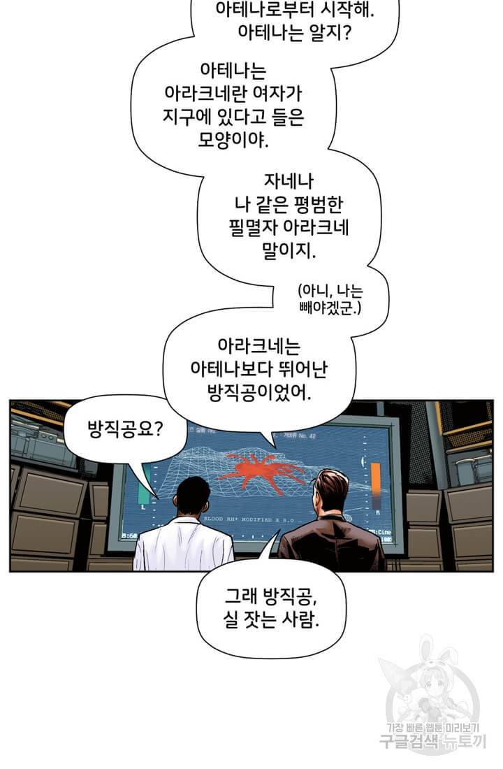 스파이더맨: 마일스 모랄레스 1화 4