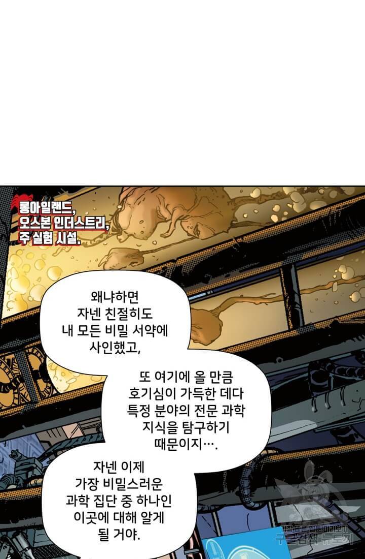 스파이더맨: 마일스 모랄레스 1화 10