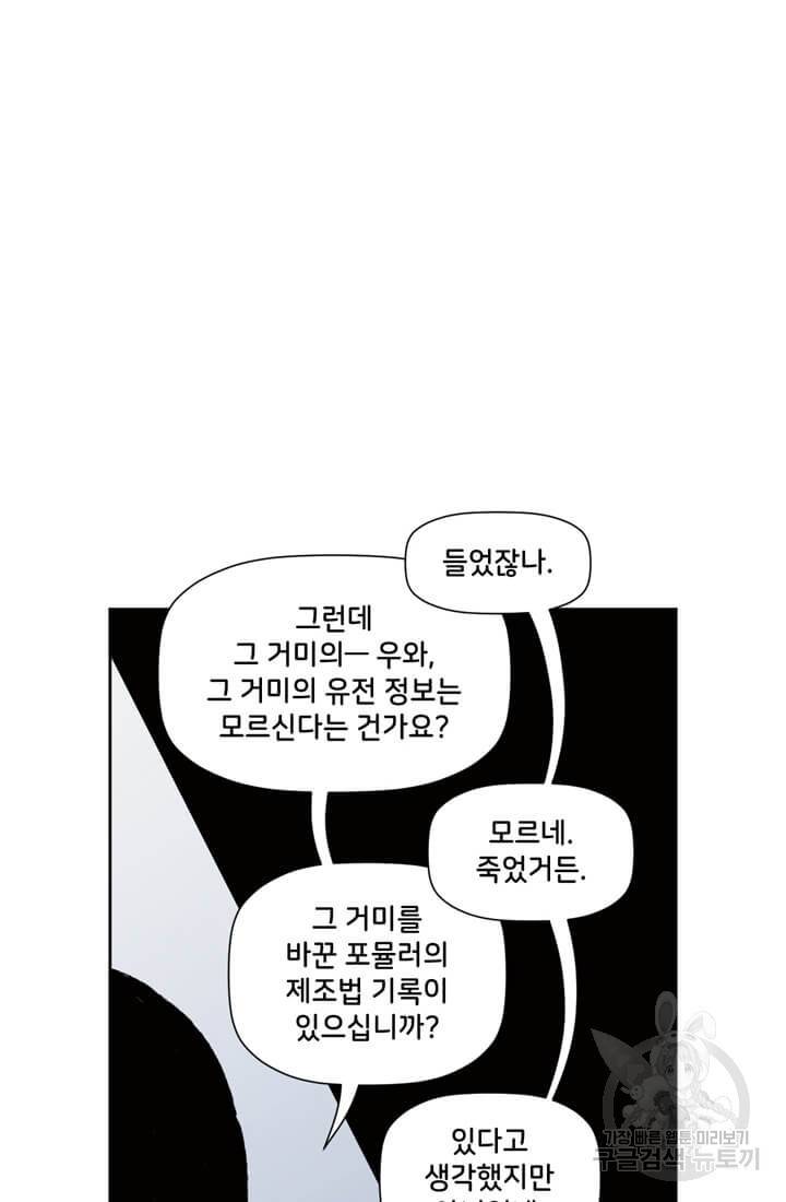 스파이더맨: 마일스 모랄레스 1화 17