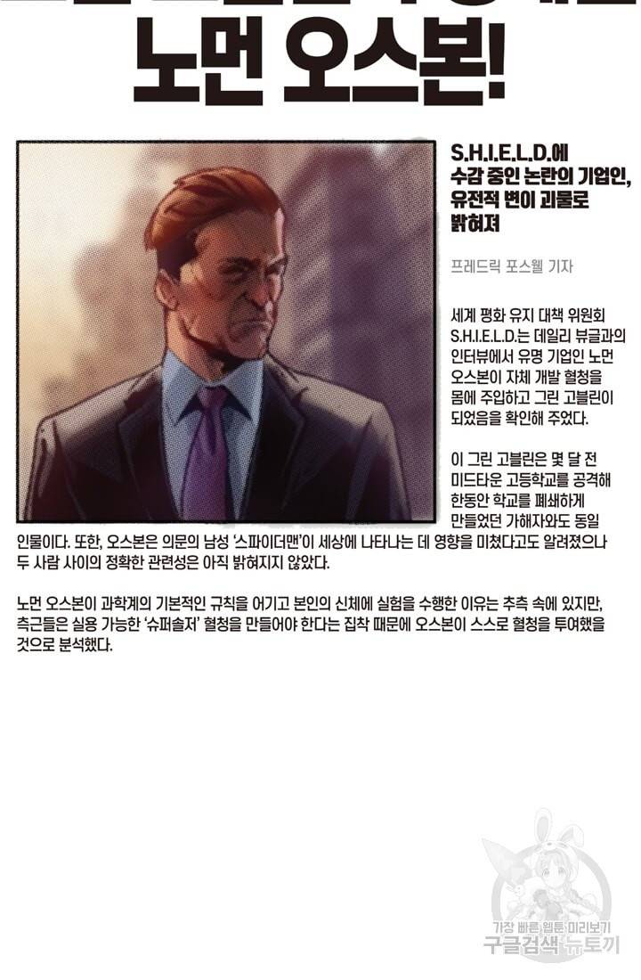 스파이더맨: 마일스 모랄레스 1화 43