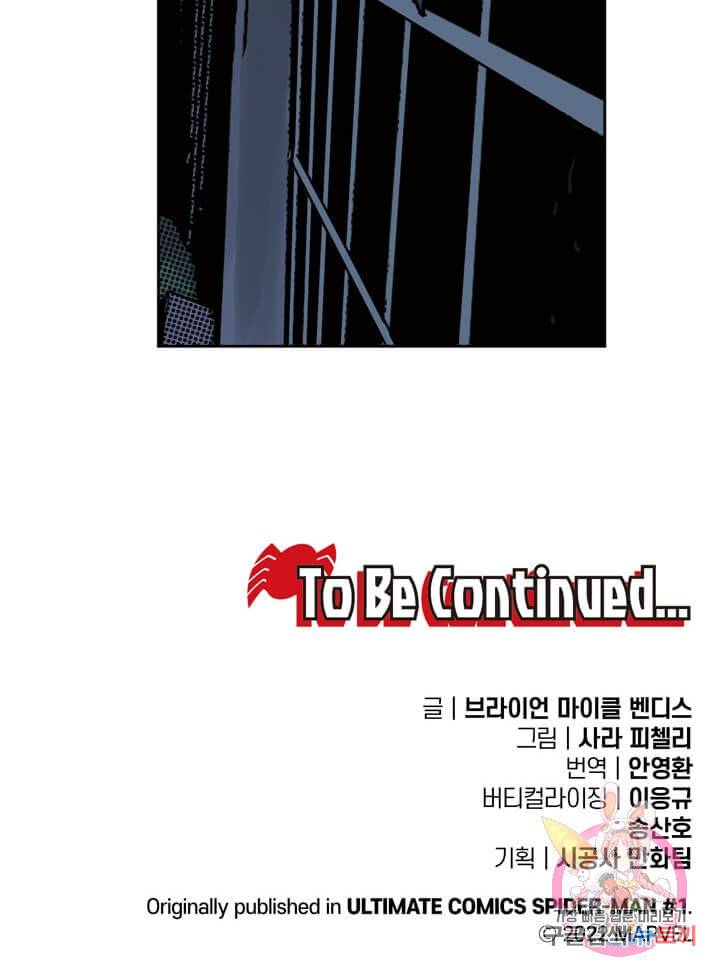 스파이더맨: 마일스 모랄레스 1화 73