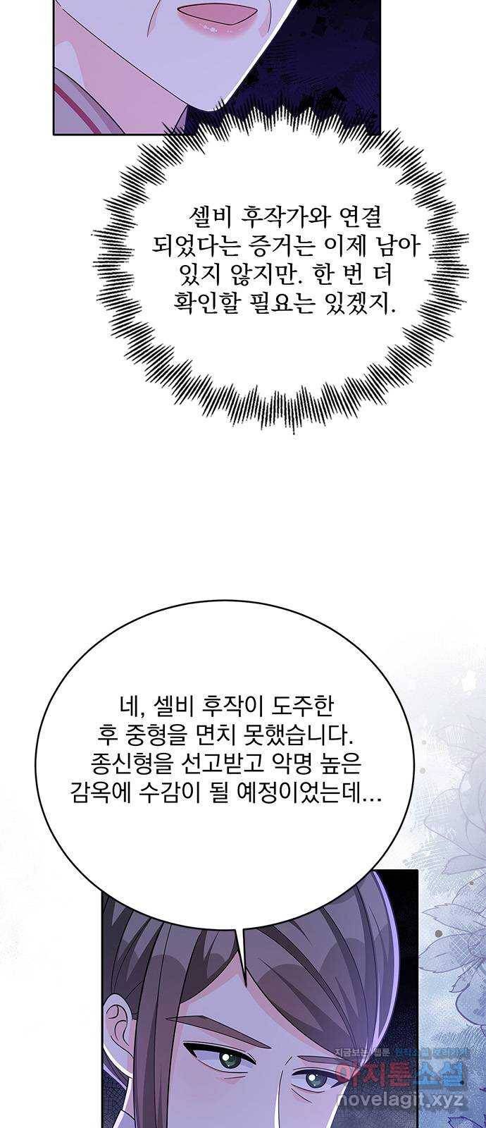 돌아온 여기사 67화 4