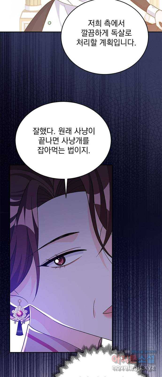 돌아온 여기사 67화 6