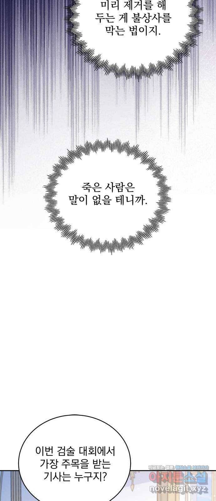 돌아온 여기사 67화 7