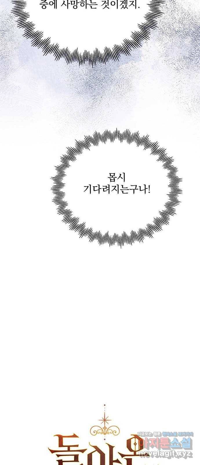 돌아온 여기사 67화 11