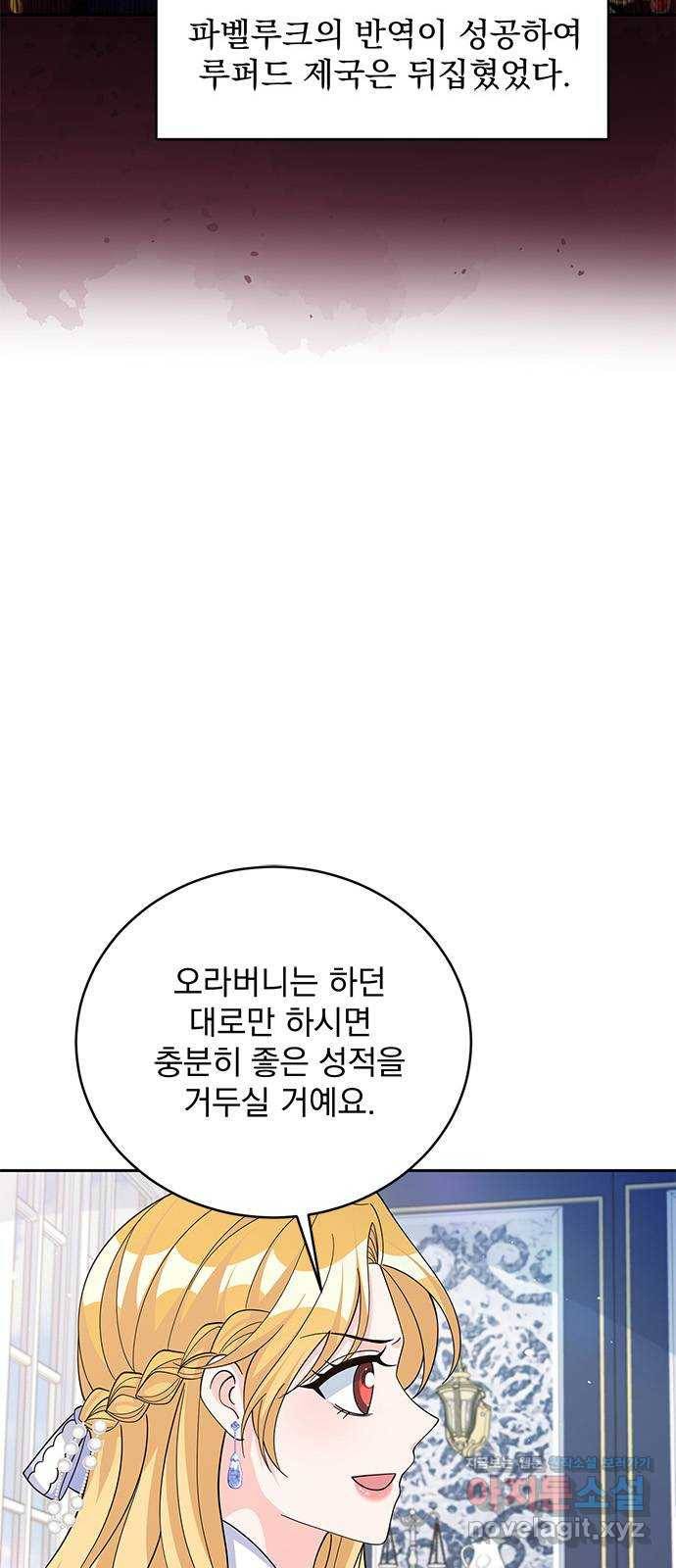 돌아온 여기사 67화 21