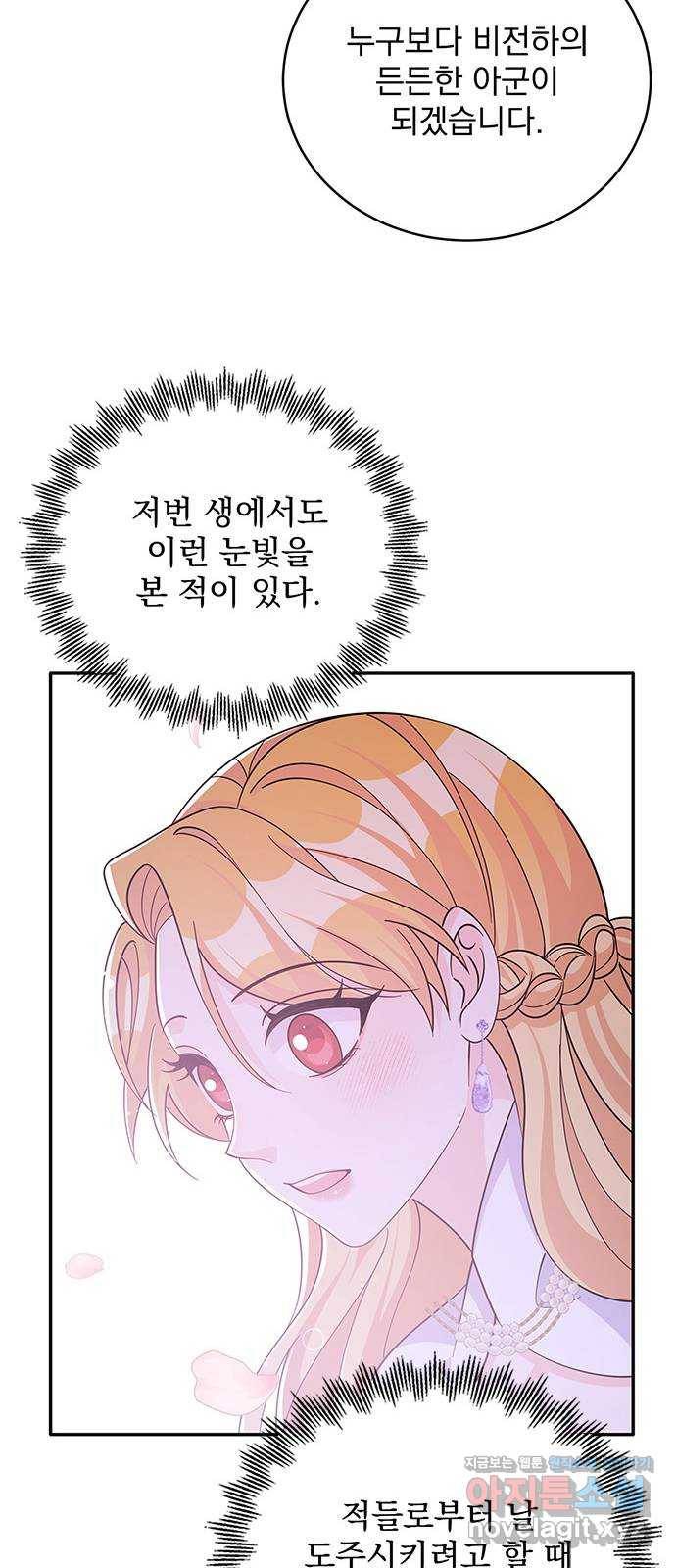 돌아온 여기사 67화 30