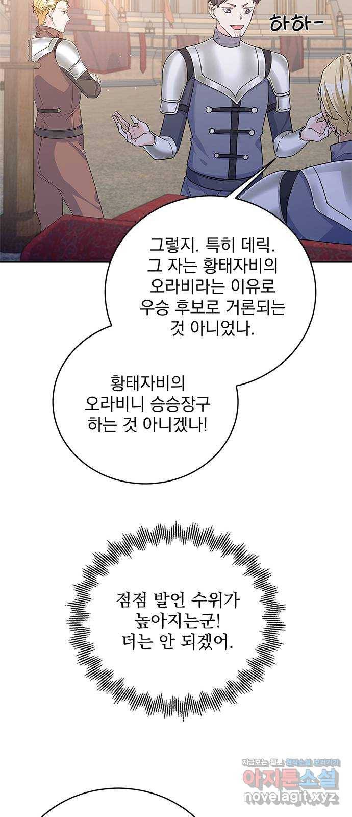 돌아온 여기사 67화 45