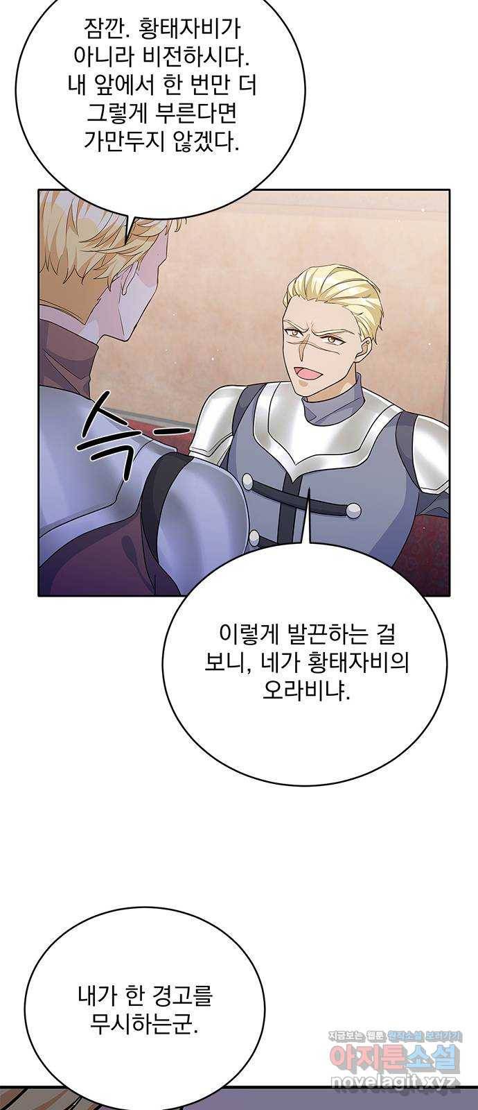 돌아온 여기사 67화 46