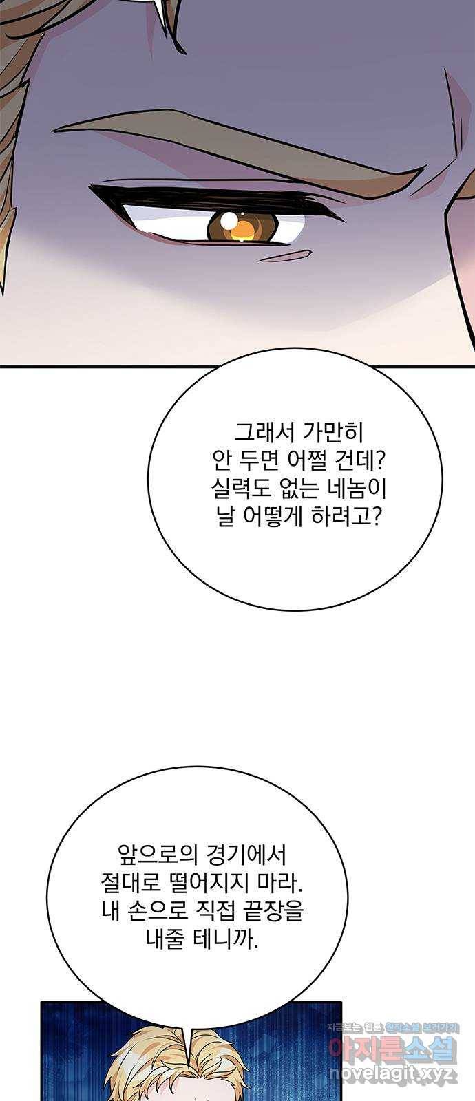 돌아온 여기사 67화 47