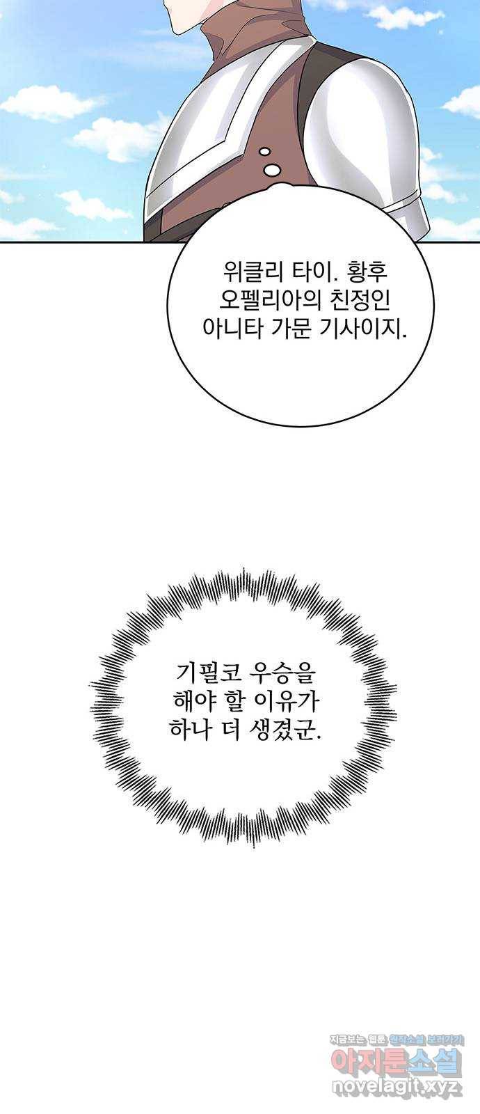 돌아온 여기사 67화 50
