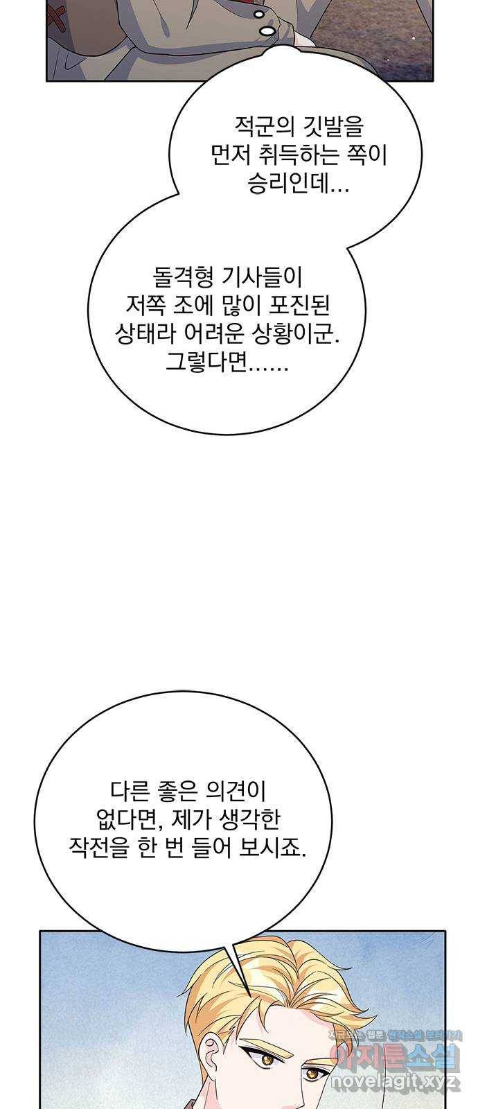 돌아온 여기사 67화 57